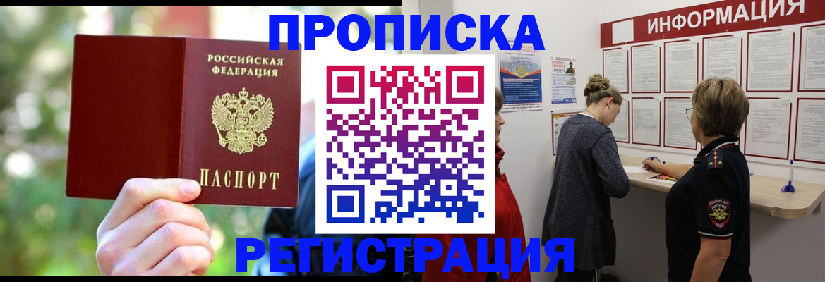 прописка в квартире в Приозерске